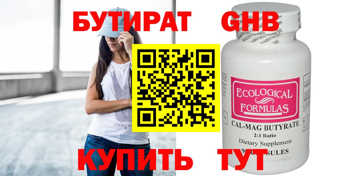 Сухой Лог  БУТИРАТ оксибутират  Вход с VPN 