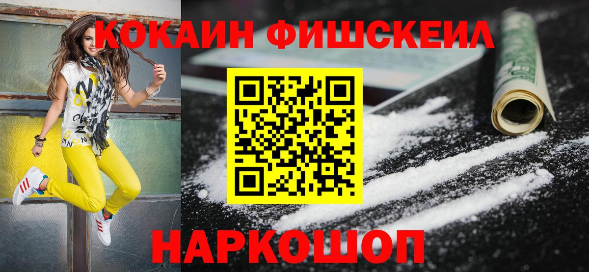 купить наркоту  COCAIN Columbia  Вход с VPN  Сухой Лог  КОКАИН Fish Scale 