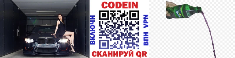 Кодеин Purple Drank  как найти закладки  Сухой Лог 