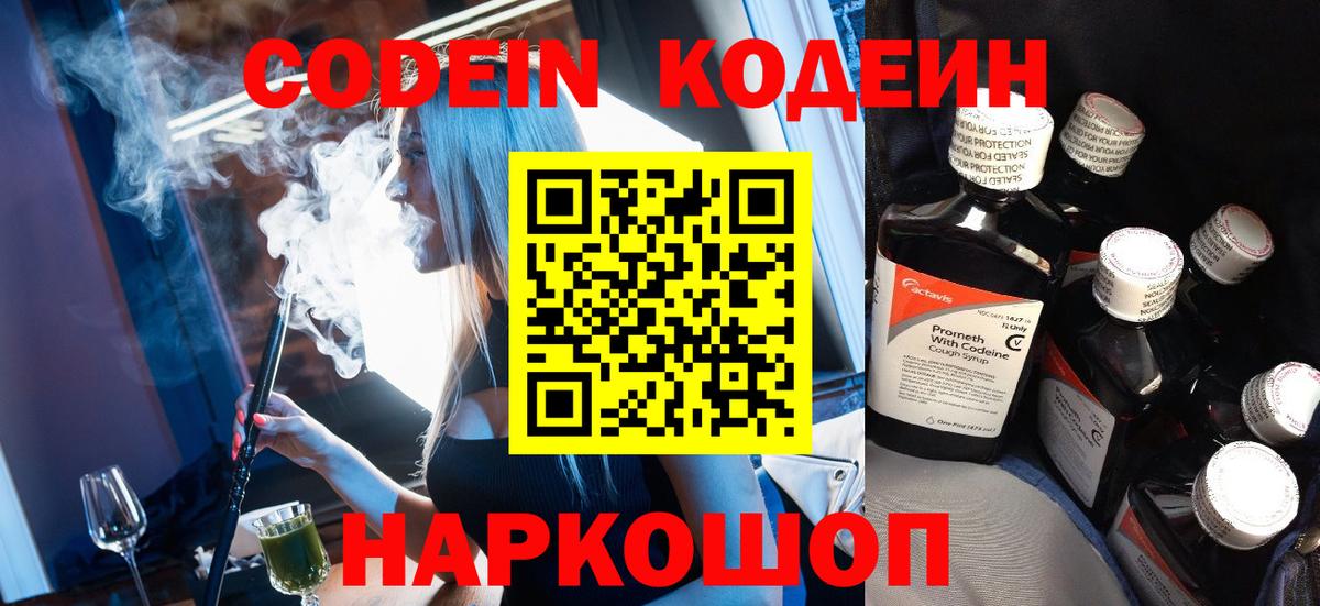 Codein напиток Lean (лин)  Вход с VPN  Сухой Лог  Codein напиток Lean (лин) 