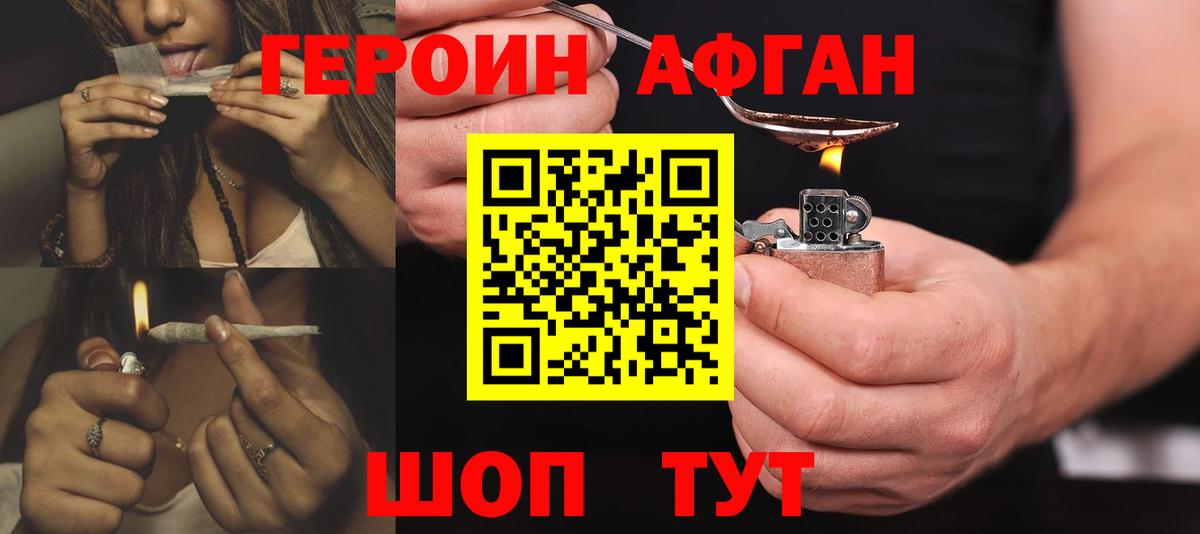 Героин афганец  ГЕРОИН  Сухой Лог  Вход с VPN 